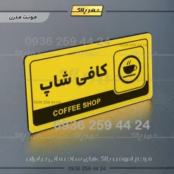 نشانگر راهنما مولتی کافی شاپ - Image 12